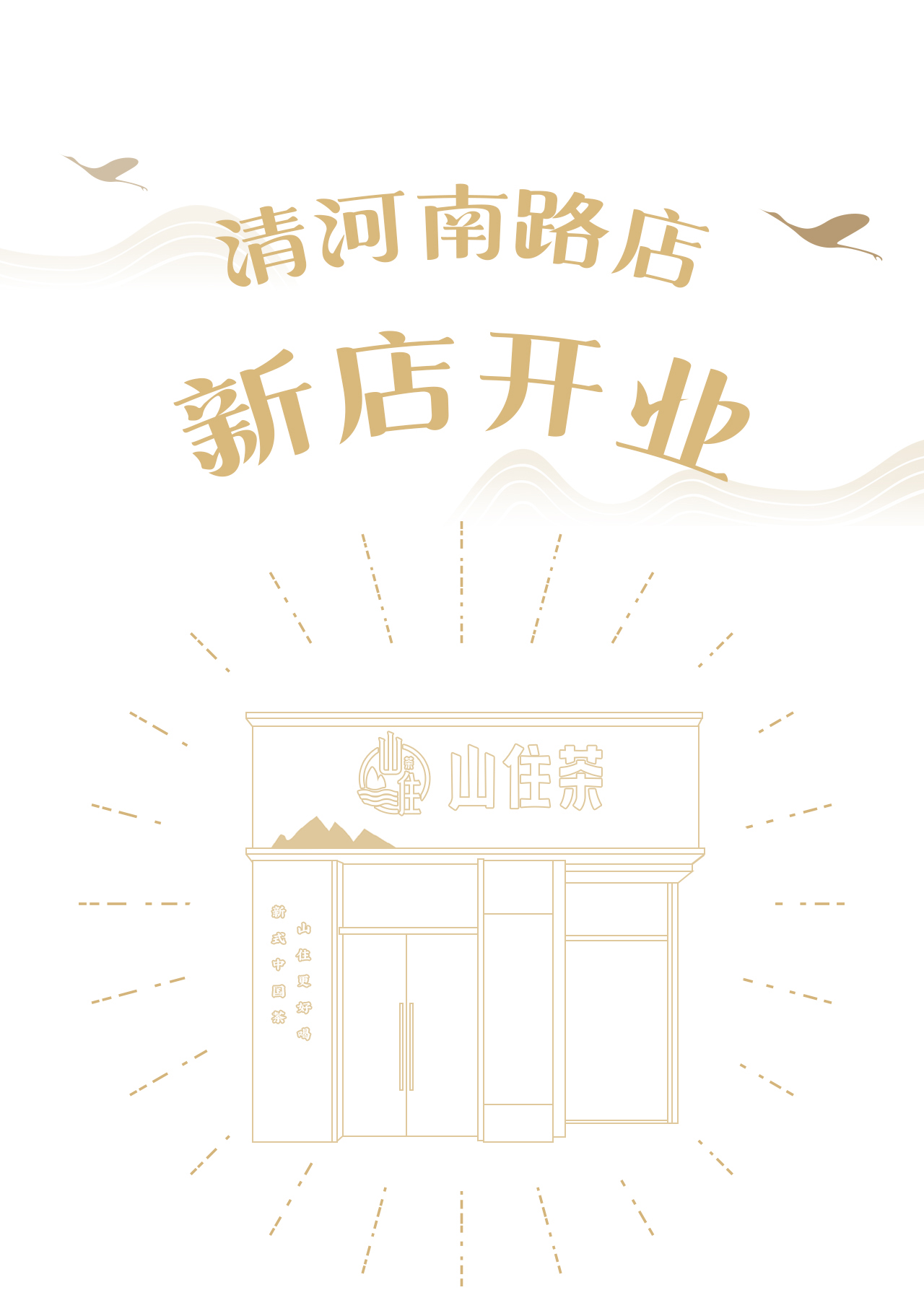 清河南路新店推文1.jpg