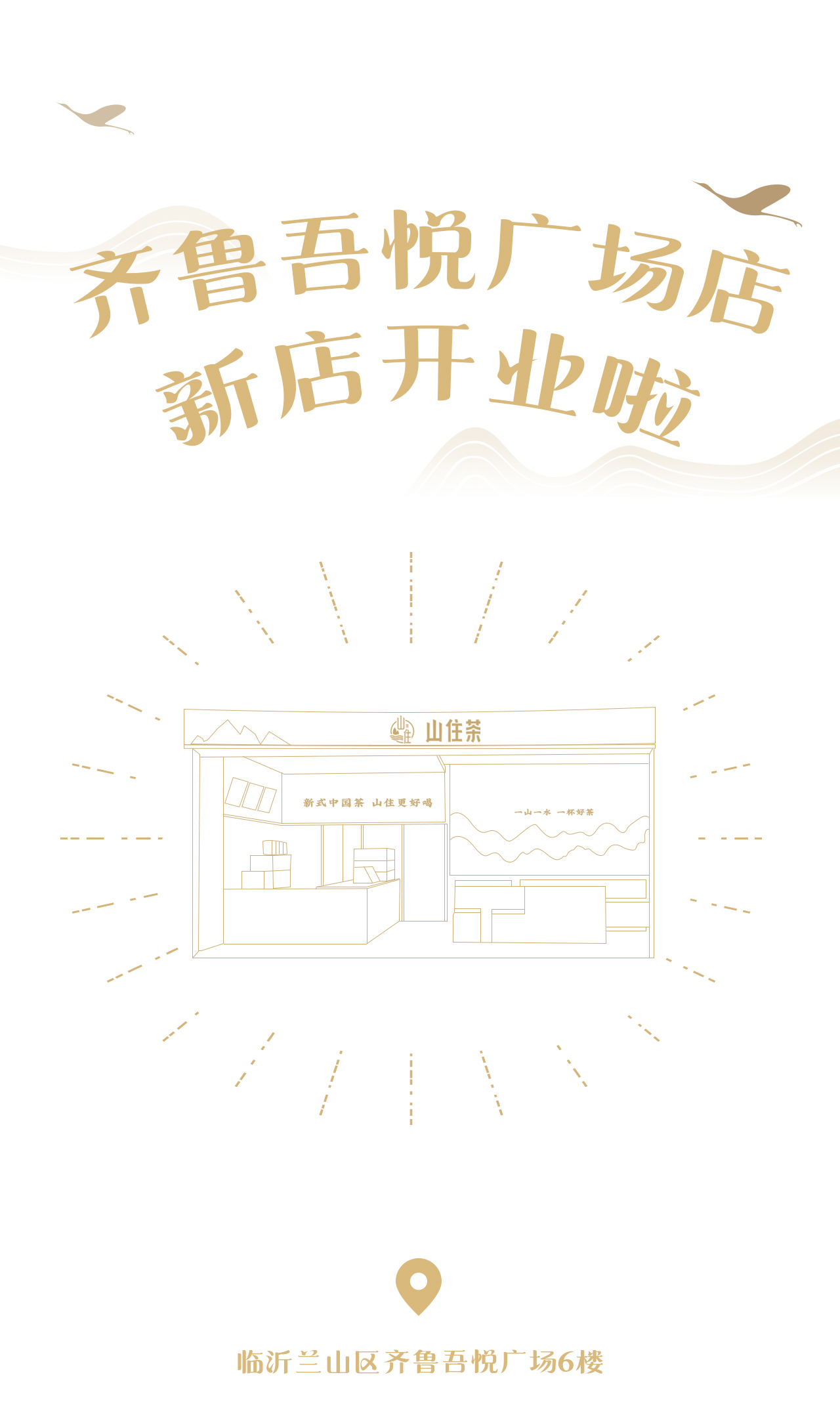 齊魯吾悅廣場店推文_01.jpg