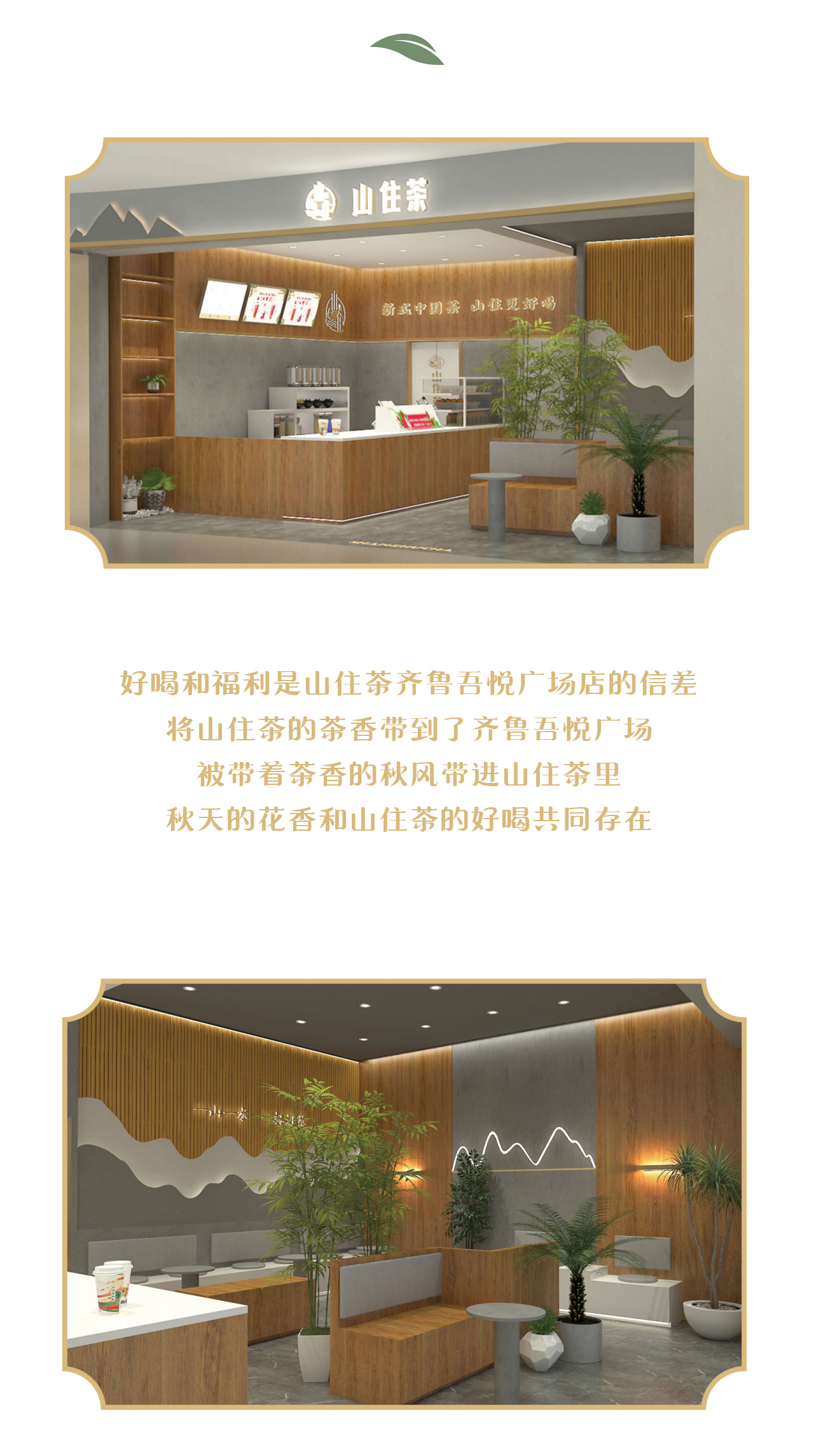 齊魯吾悅廣場店推文_02.jpg