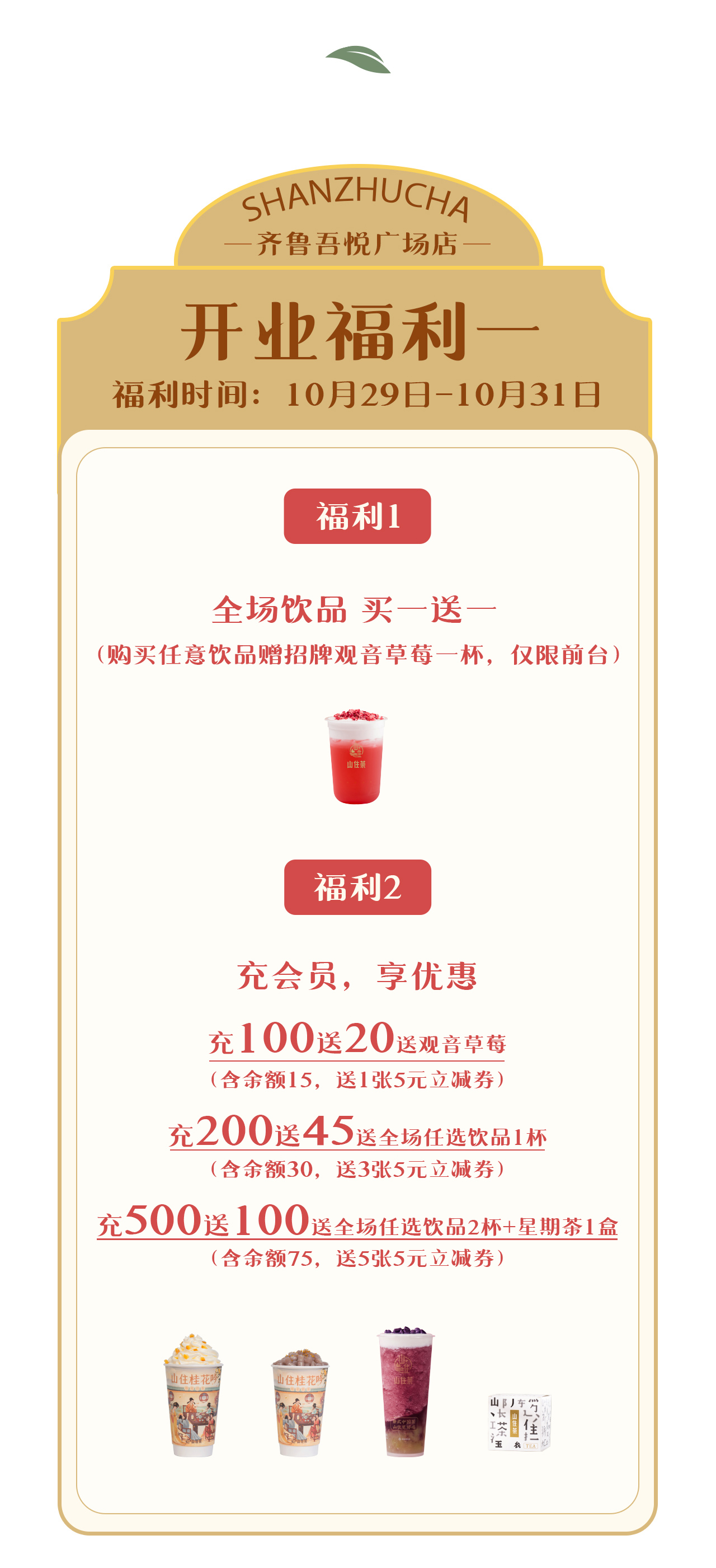 齊魯吾悅廣場店推文_04.jpg