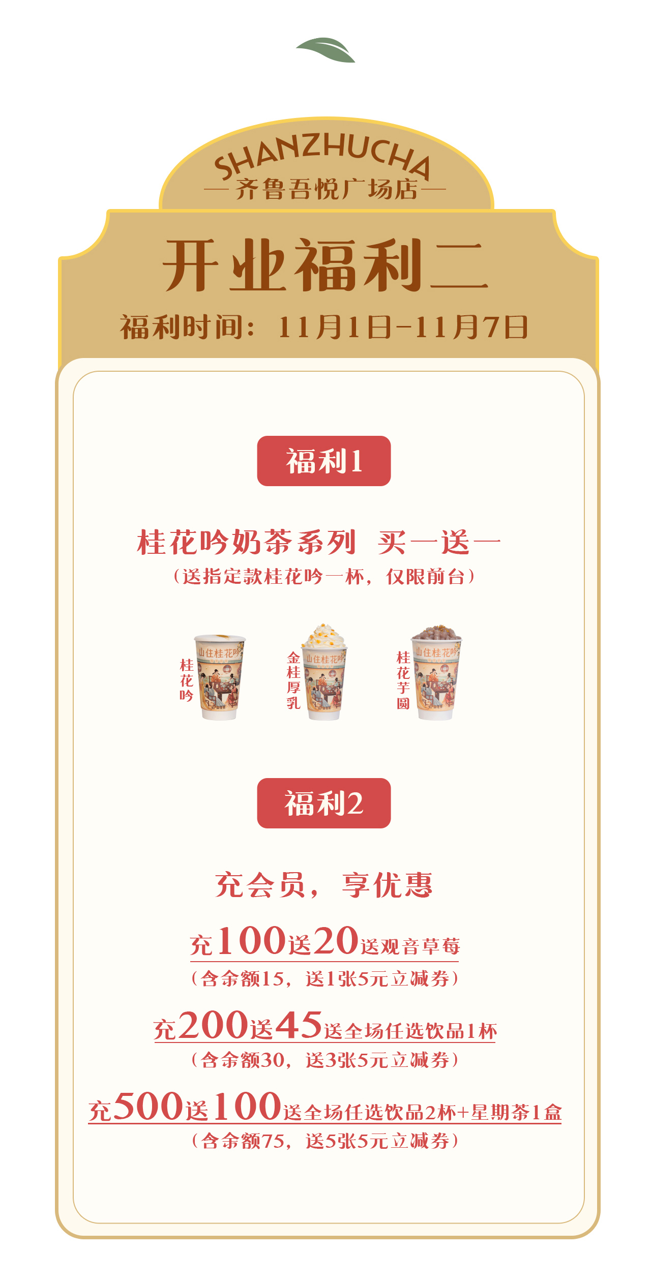 齊魯吾悅廣場店推文_05.jpg