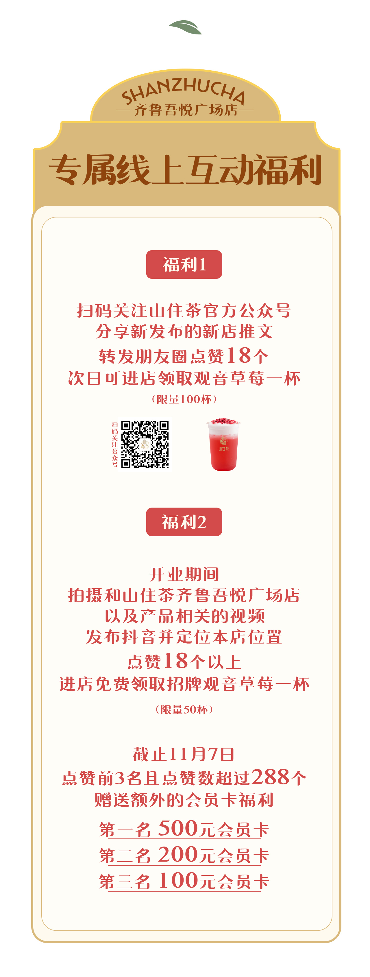 齊魯吾悅廣場店推文_06.jpg