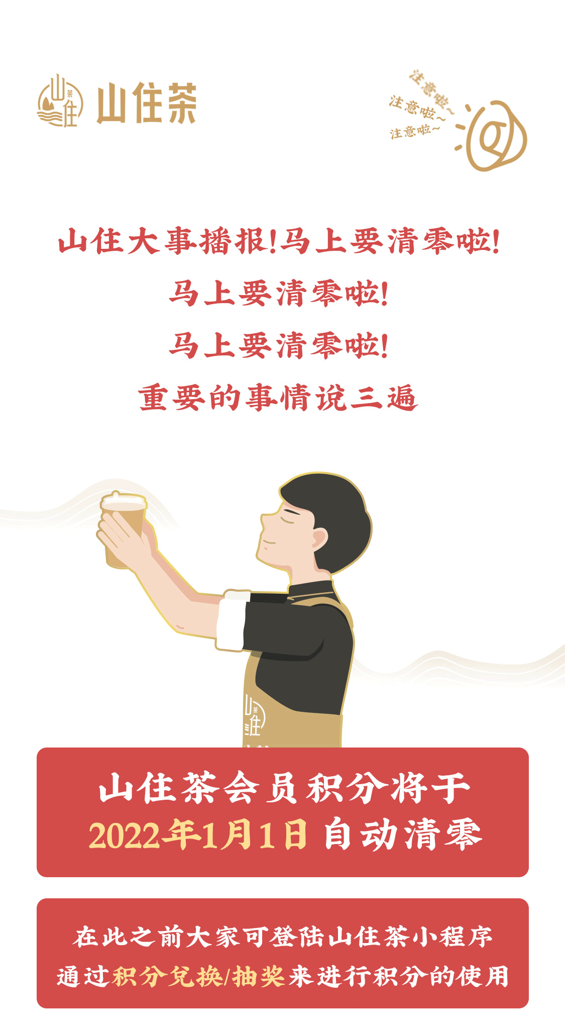 積分清零推文_01.png