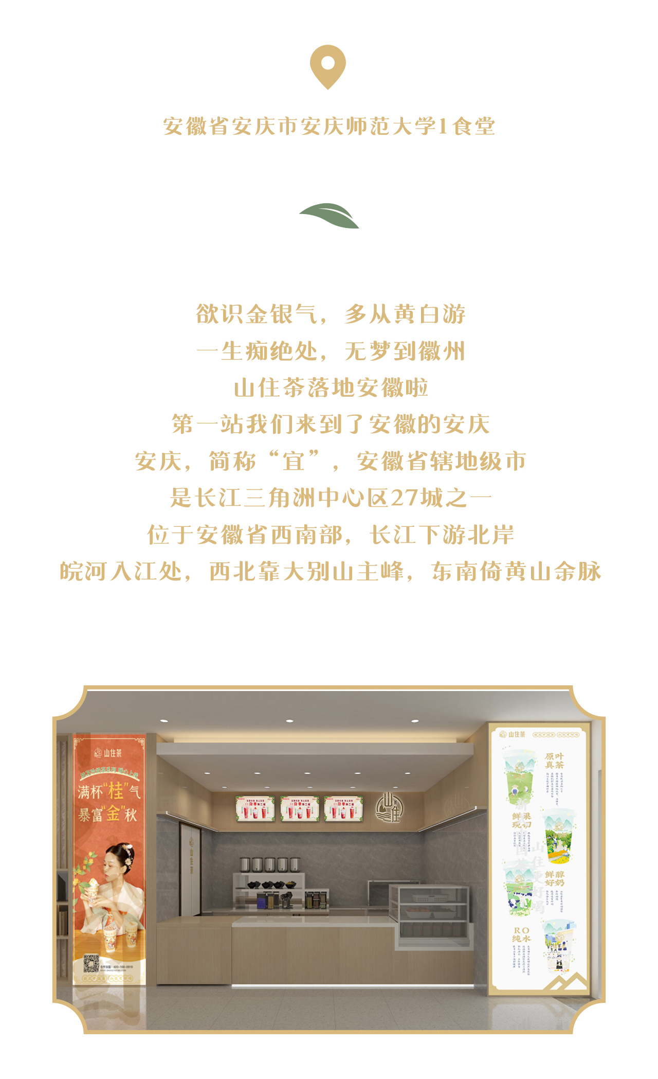 安慶店開(kāi)業推文_02.jpg