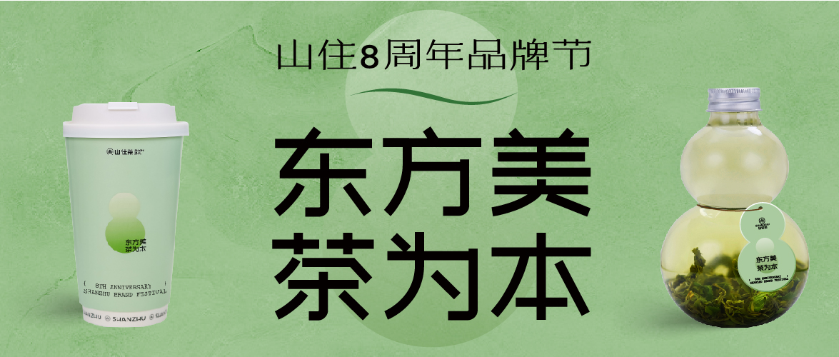 追溯東方美的曆程，感受8年創新之路